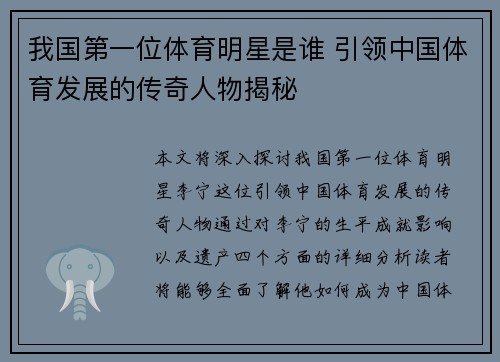 我国第一位体育明星是谁 引领中国体育发展的传奇人物揭秘