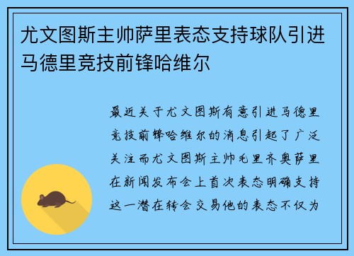 尤文图斯主帅萨里表态支持球队引进马德里竞技前锋哈维尔